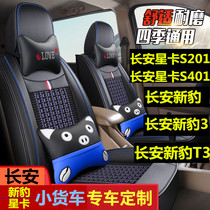 Changan New Leopard 3 T3 Star card s201 401 special seat cover single and double row minivan seat cover All-inclusive four-season cushion