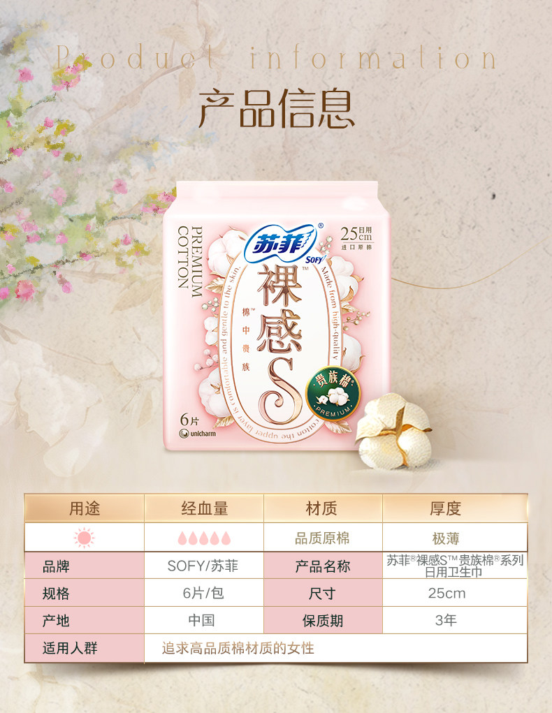 安享好物 安享B级卫生巾-苏菲鎏光仙纸薄卫生巾 国标 