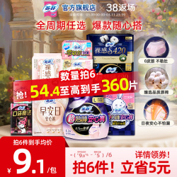 【任选6件】苏菲全周期日夜用卫生巾组合