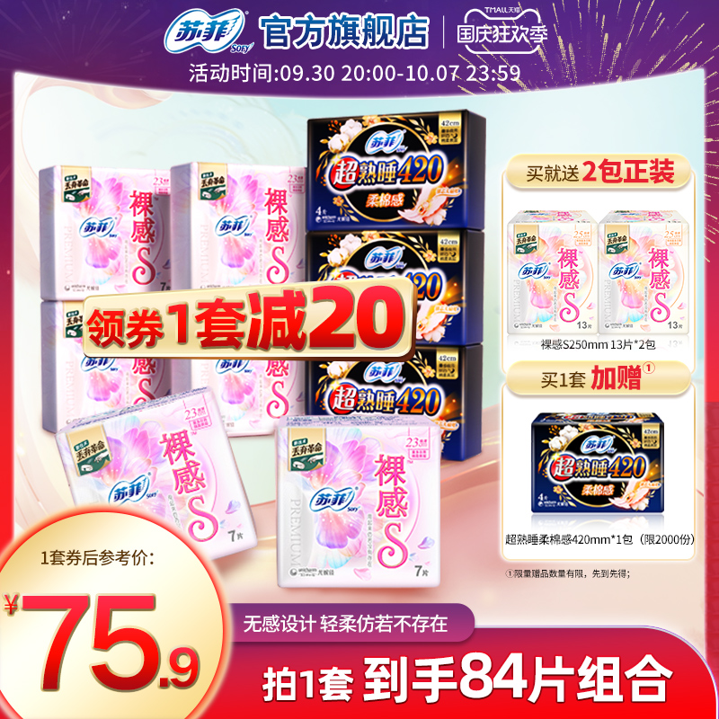sofy Sophie sanitary napkins are super-sleeping 420 nude, light, breathable and leak-proof day and night