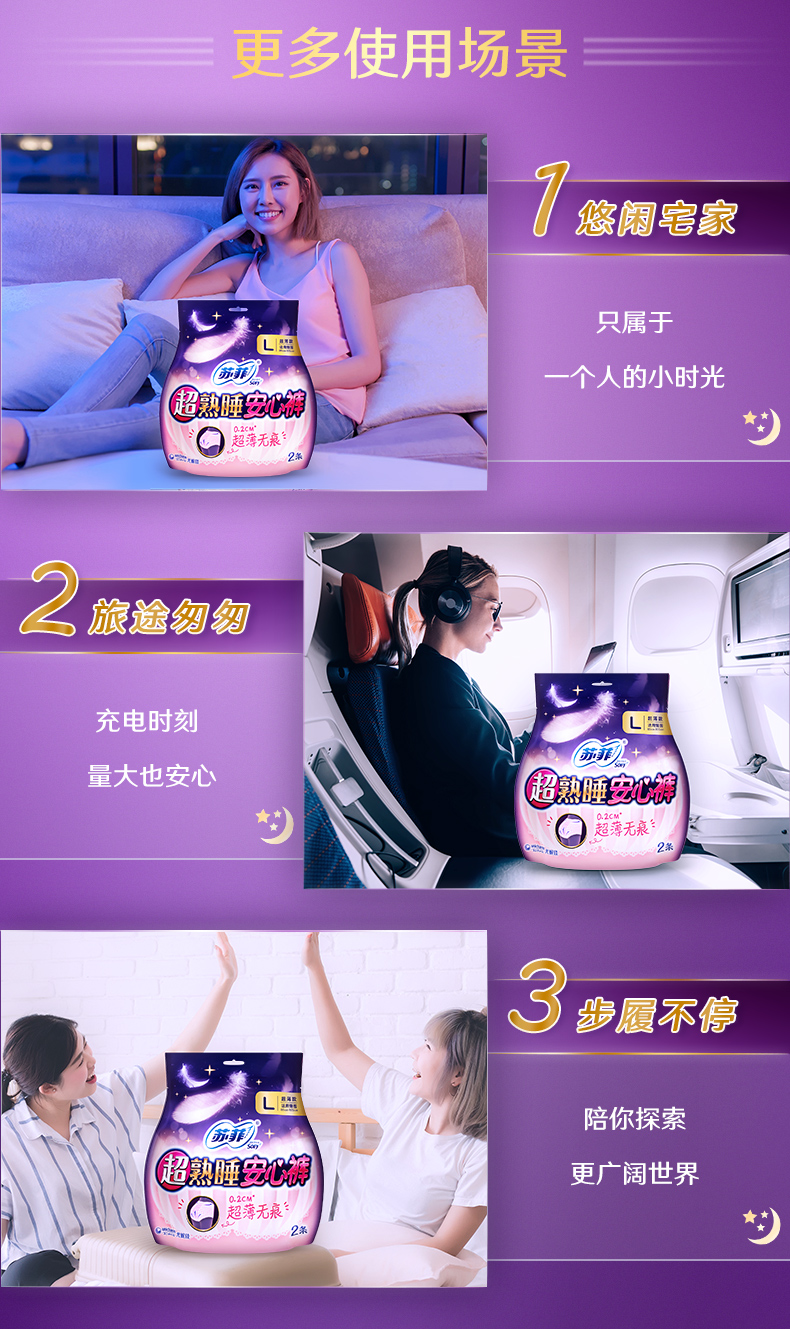 sofy 苏菲 超熟睡安心裤M-L码 9包组合 图3