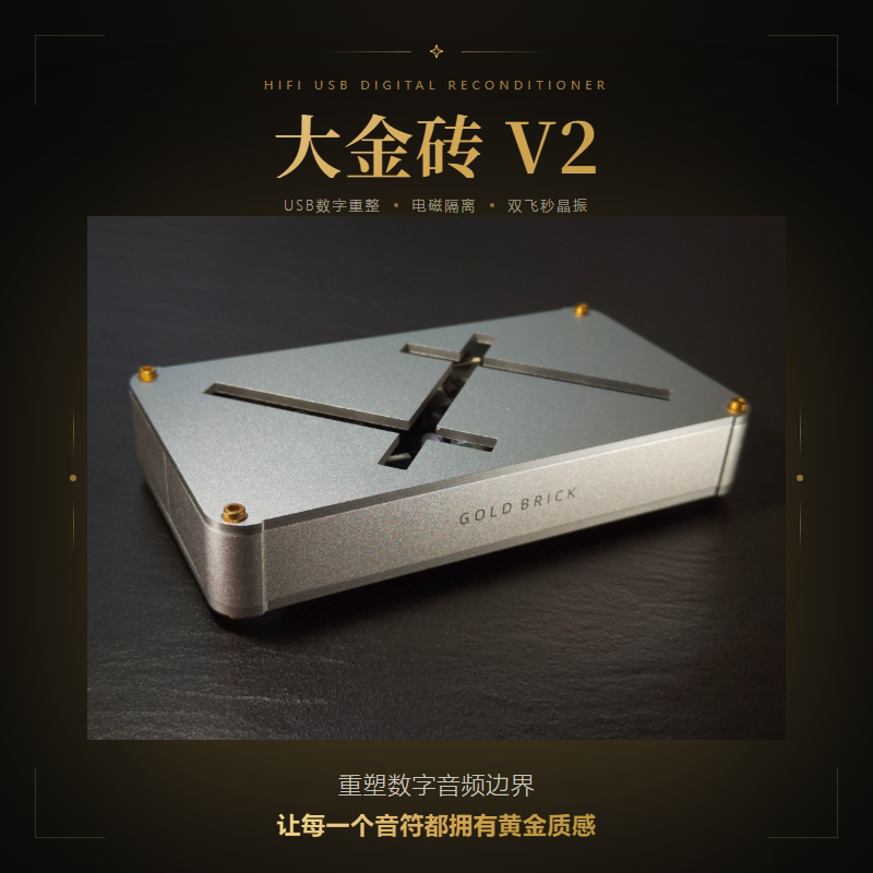 Big Gold Brick V2 - ระบบแยกสัญญาณ USB ระดับเรือธง + การสร้างข้อมูลใหม่ การล้างสัญญาณ USB พร้อมตัวกำเนิดสัญญาณคริสตัลแบบพิโคเซคันด์คู่