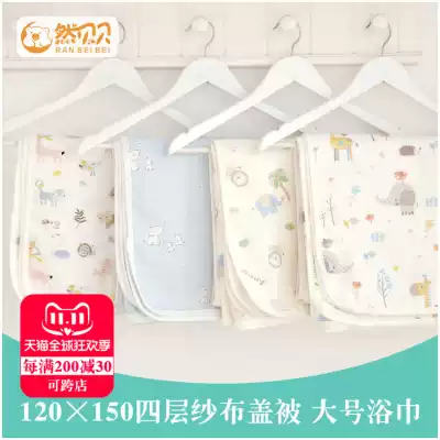 However, Beibei Class A Baby Cotton four-layer gauze large bath towel baby air conditioner is covered by summer quilt