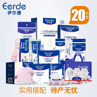 ILD waiting package Spring and autumn admission full set of mother-child combination Maternal preparation package Summer prenatal confinement supplies