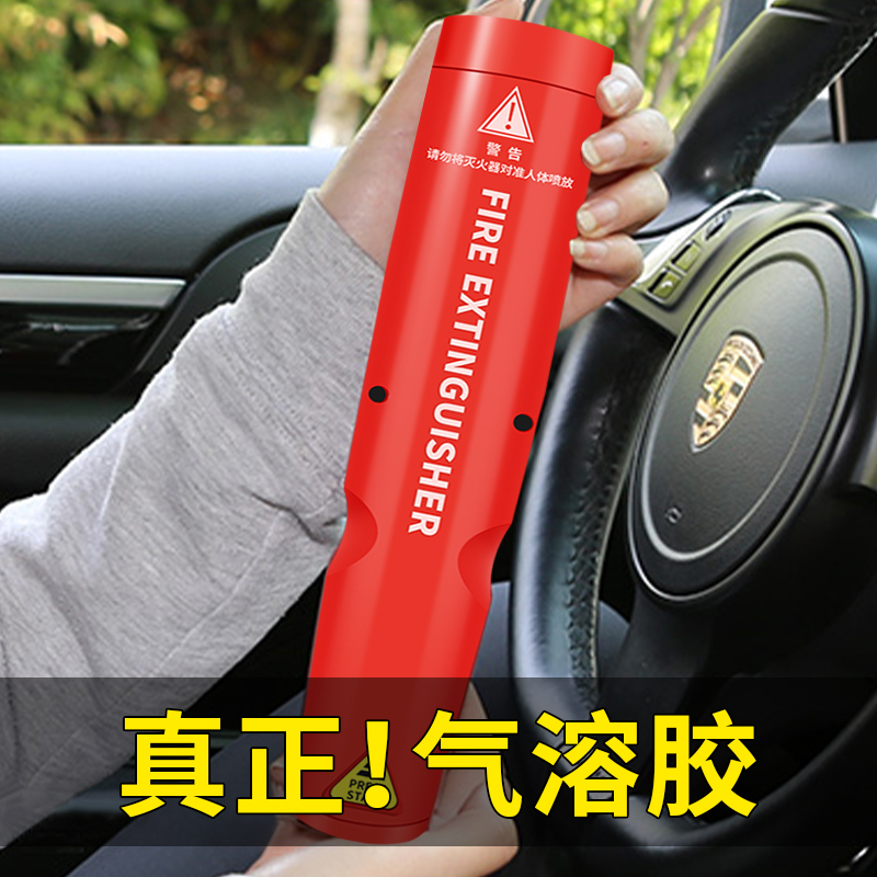 Aerosol Fire Extinguisher Car Portable Particle Handheld Car Private Car Fire Fighting Equipment
