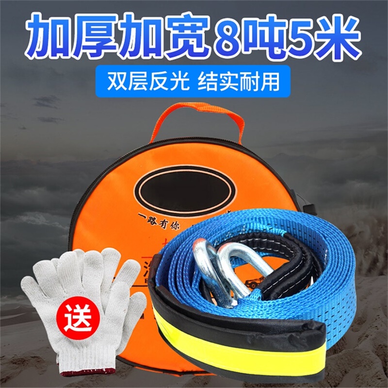 Car trolley rope 4 meters 5 tons 8 tons thickened reflective traction rope pull rope trolley with off-road vehicle self-driving