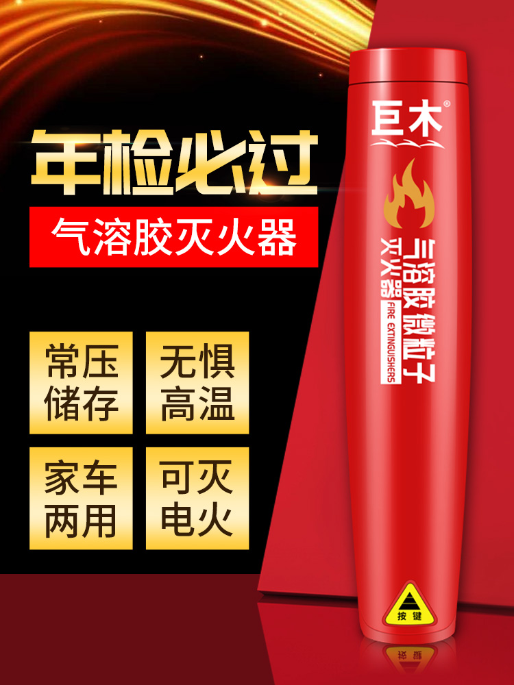 Aerosol fire extinguisher Car-mounted household car portable microparticle handheld car private car fire equipment
