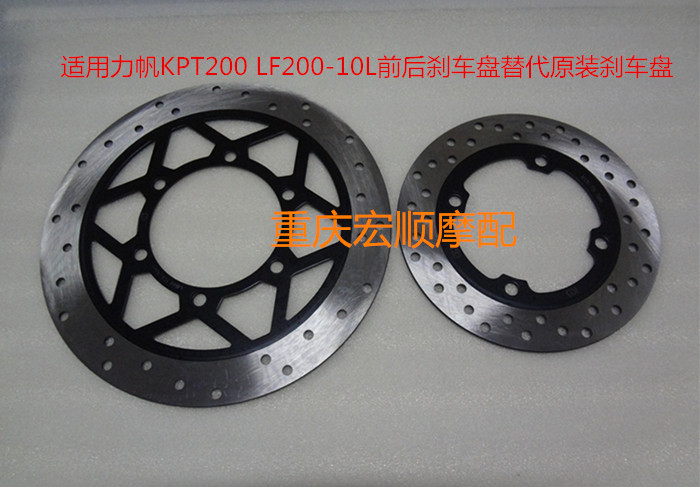 Apply Force Sail Motorcycle LF200-10L Force Sail KPT200 Front And Rear Disc Brake Disc Substitute Original Mounted Brake Disc