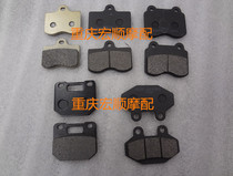 Suitable for electric car battery car motorcycle AB pump Gemini small radiation front disc brake pads brake pads