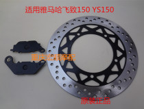 Yamaha Feizhi 150 motorcycle accessories Feizhi 150 YS150 Front disc brake disc Front brake pad Front brake disc