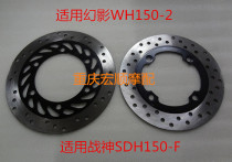 Suitable for Sundiro Honda God of War SDH150-F Honda WH150-2 Phantom motorcycle disc brake disc brake disc
