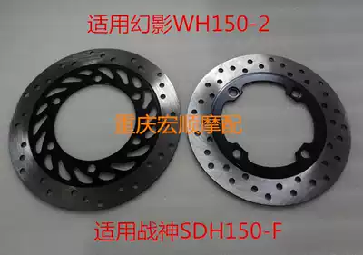 Applicable to New Continent Honda God of War SDH150-F Honda WH150-2 Phantom Locomotive Disc Brake Disc Brake