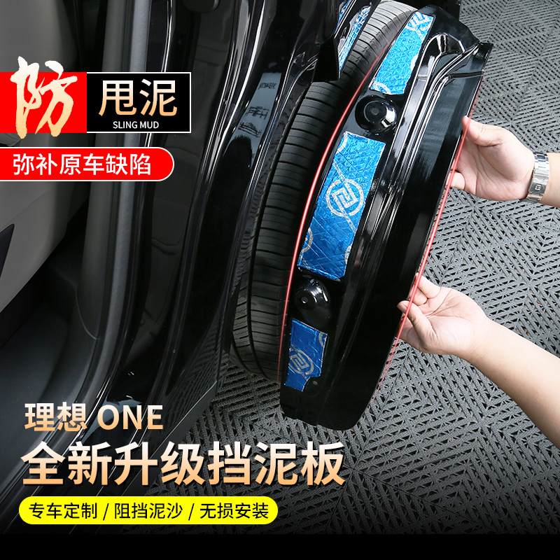 20-21 IDEAL ONE SPECIAL FENDER UPGRADE BACK DOOR REAR WHEEL INNER LINING ANTI-DUMPING MUD BAKING VARNISH FENDER RETROFIT