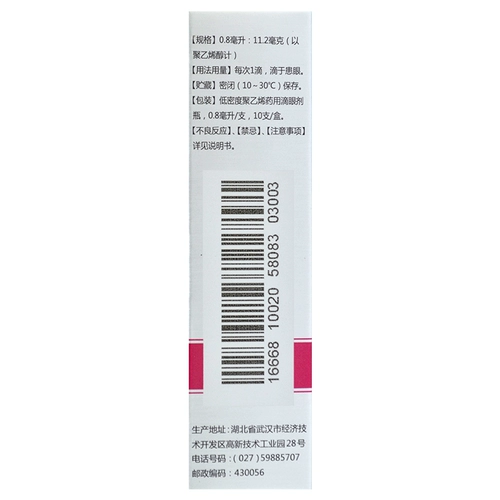 瑞珠 Глазные капли на поливиниловом спирте 10 упаковок 15 упаковок от сухости глаз и усталости глаз, без консервантов