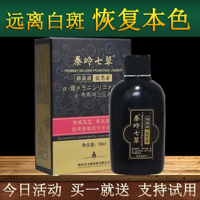 Qilikan Melanin Promoting Lotion for Vitiligo, Skin Whitening Spots, White Blemishes, White Spots, External Use Repair Solution Qilikan Melanin Promoting Lotion for Vitiligo, Skin Whitening Spots, White Blemishes, White Spots, External Use Repair Solution