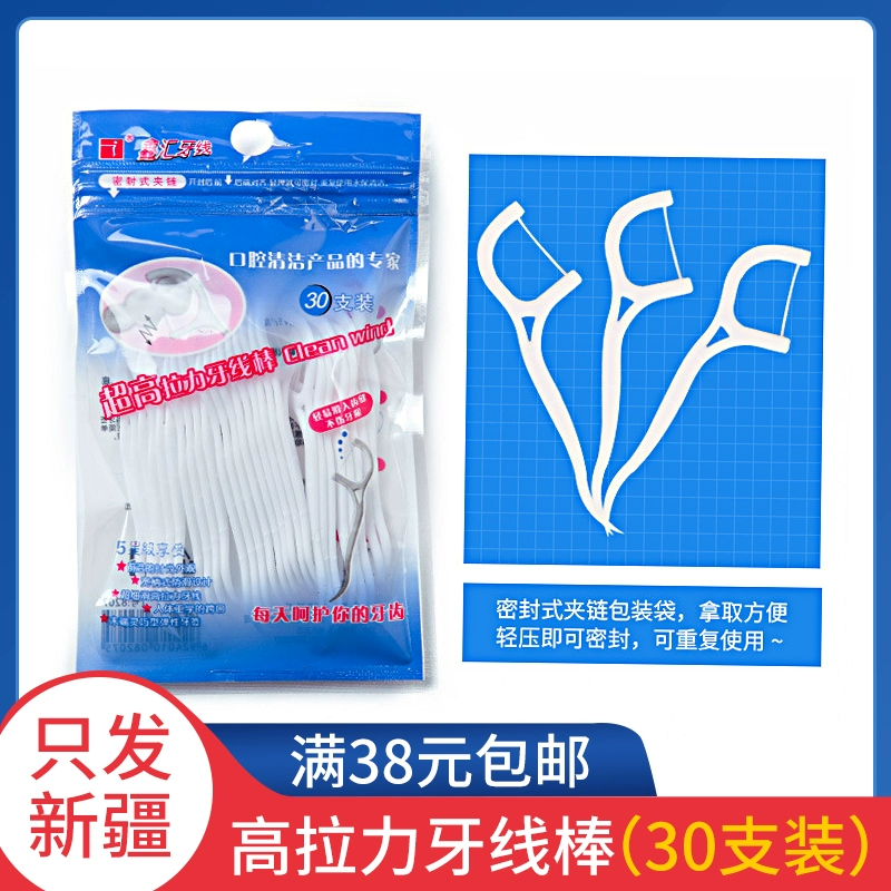 Cửa hàng bách hóa Tân Cương Gegao Rally Nha khoa xỉa răng 30 gói Tăm di động Tăm răng Seam Cleaner Flat Line Răng xỉa - Thiết bị sân khấu