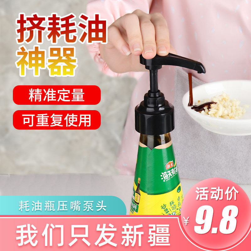 Xinjiang oil consumption bottle press mouth artifact squeezer household oil consumption squeeze oyster sauce special pot oyster sauce bottle press mouth