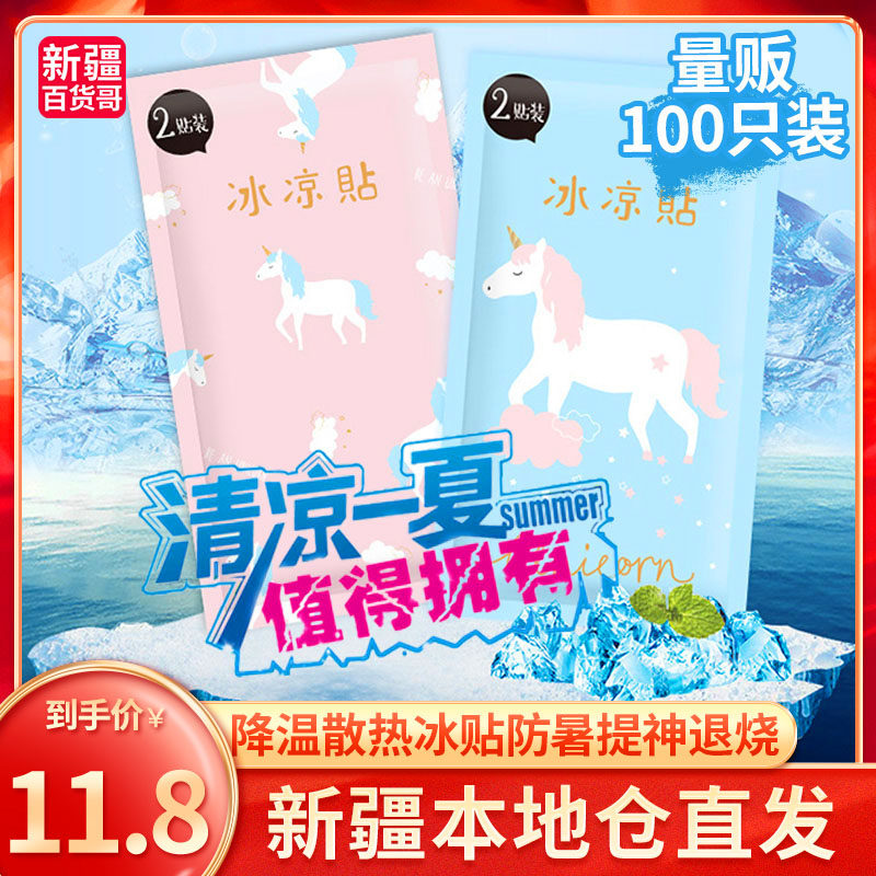Xinjiang Department Store Gothic Cold Cold Sticker Summer Cooling Heat Dissipation Withdrawal of Cartoon Students Military Training Anti-Heatstroke Refreshing and Withdrawal Fever Sticker