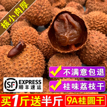2021 new goods Guiwei lychee dry nuclear small meat thick super high state specialty 500g fresh bag spot
