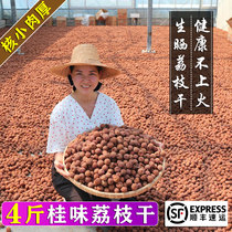 Guiwei Litchi dried Guangdong Gaozhou specialty 2021 New raw dry dried lychee nuclear small meat thick whole Box 4kg