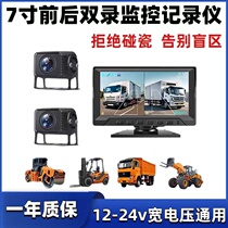 Truck driving recorder front and rear dual recording reversing image all-in-one 24-volt semi-trailer recorder display