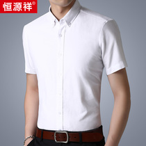 Hengyuanxiang shirt mens summer short sleeve Korean trend inch shirt middle-aged non-iron loose casual white shirt handsome