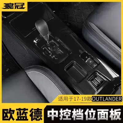 Suitable for 17-21 GAC Mitsubishi Outlander center console stalls decorative panel stickers modified accessories