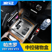 Suitable for Mitsubishi Pajero v97 modified interior central control storage box V93V95V87 seat gap storage box