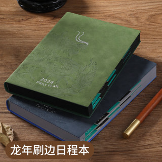 2024 Year of the Dragon brush-edged and thickened schedule book