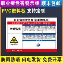 Electric welding arc light occupational disease hazard notice card dust health warning card safety identification dangerous chemicals bulletin board noise noise harmful high temperature paint limited space week