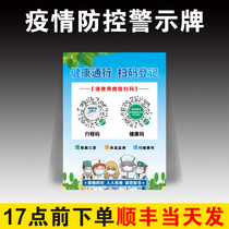 Epidemic Prevention and Control Tips Epidemic Prevention Mark Wearing Face Mask Placard Itinerary Code Please Show Health Code Outbreak Period Cozy Sticker today Sterilized Toilet Instructions CANTONESE CODE IDENTIFICATION STICKER