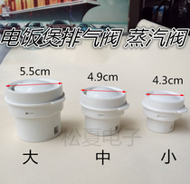 Midea Haier rice cooker accessories Rice cooker exhaust valve outlet valve Leather pad Rubber pad Steam valve safety
