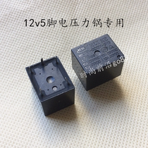 Rice cooker electric pressure cooker relay 12V5 foot smart cooker relay