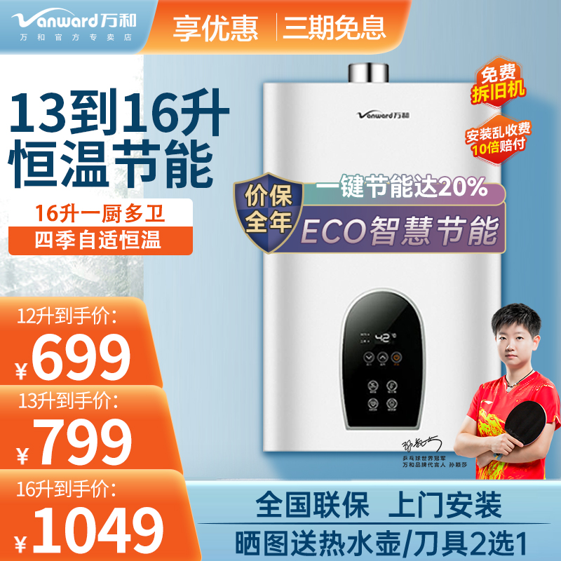 ten thousand and 365T12 liter 13L16 gas water heater natural gas liquefied gas household intelligent thermostatic energy saving-Taobao