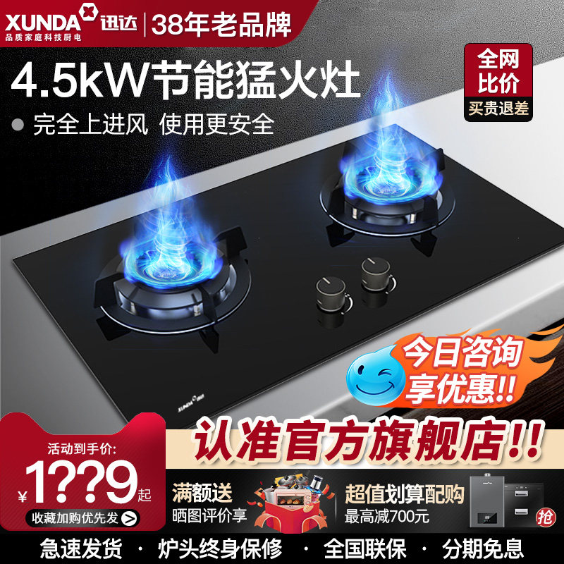 Xunda official flagship store HB8326B Double mouth gas stove Embedded home Large firepower Gas Swirl Fire Gas Stove