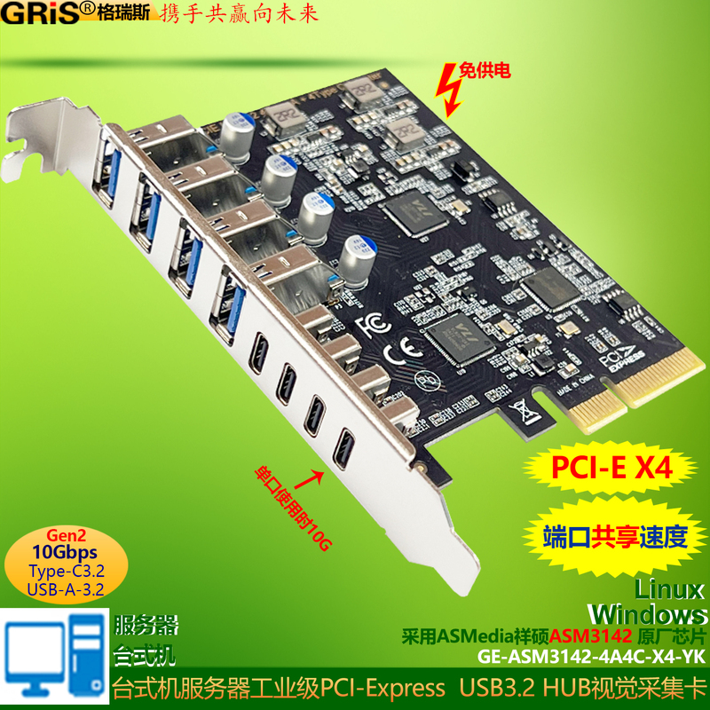 Gris Type-C3.2 Adapter Card Computer Pci-E Power-Free Asm3242 Expansion Card USB Hub Hub