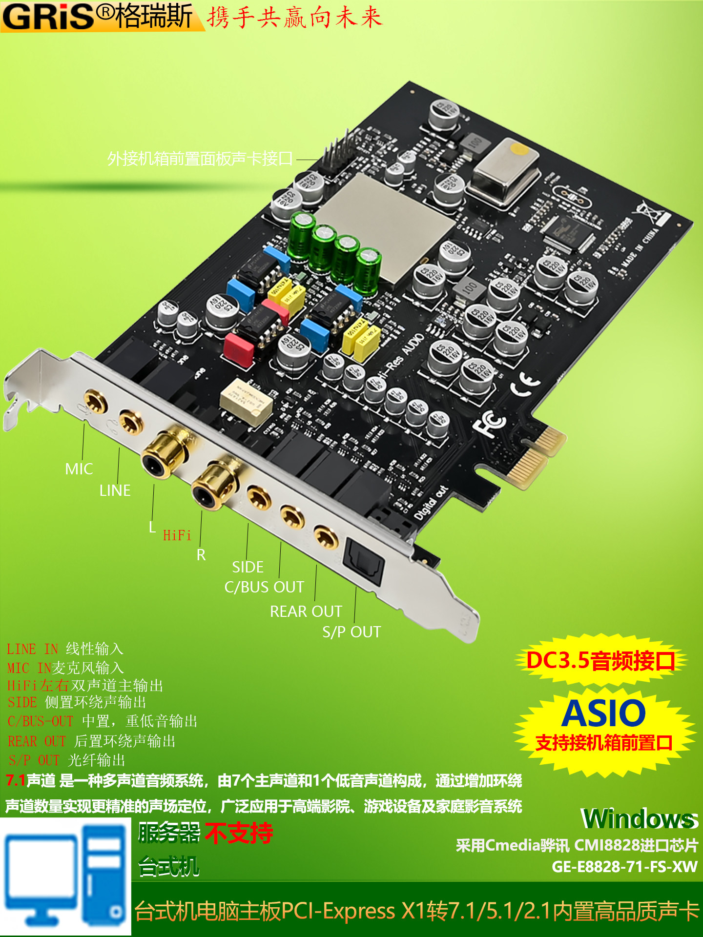 Gris Pci-E7.1 Sound Card High-Quality Cm8828 Desktop Server 5.1 Computer Optical Fiber Coaxial Asio