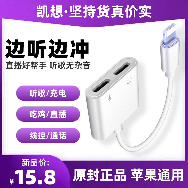 Apply Apple headphone adapter iPhone12pro 11 switching line XSMax charge two-in-one 8P converter lightning turns 3 5mm audio phone