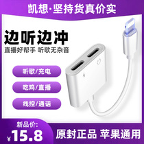 Applicable Apple headphone adapter iPhone12pro 11 adapter cable XSMax charging two-in-one 8p converter lightning to 3 5mm audio mobile phone