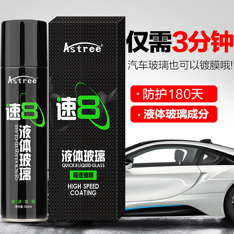 Automobile Speed ​​8 Liquid Glass Coating Agent Spray Crystal Plating Set Car Paint Surface Nano Crystal Gold Plated Crystal