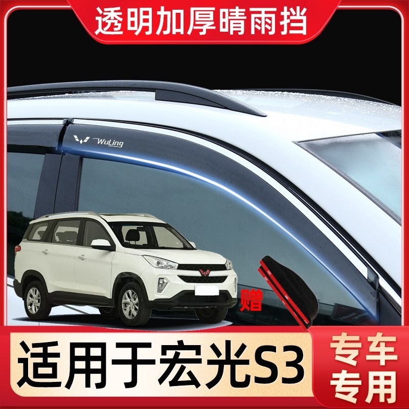 Five Rhombus Macro Light S3 Clear Rain Shade Retrofit Special Car Supplies Car Cover Rain Board Decoration Accessories Shade Rain Board Rain