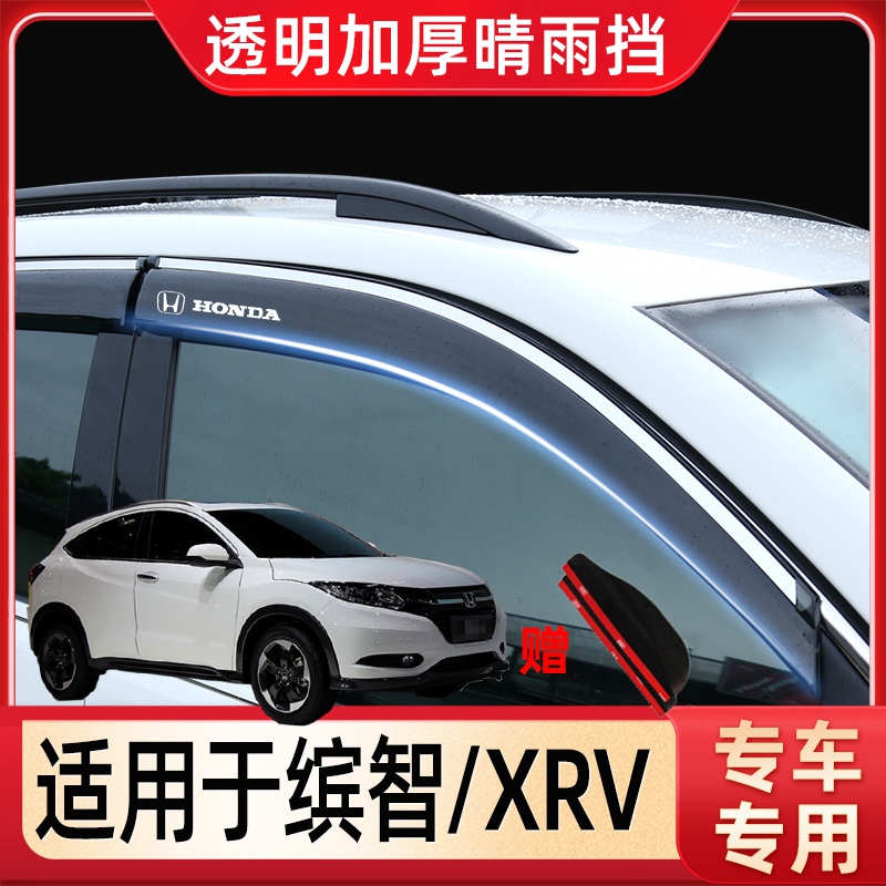 Suitable for the Wisdom XRV Rain Shield Auto Shade Rain Board Original Plant HRV Ben Auto Field Retrofit Accessories Rain-proof Rain cover