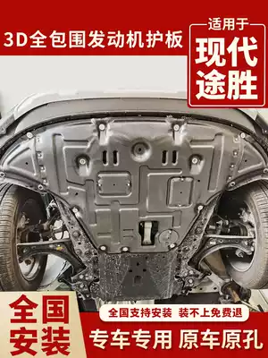 Special original hole Hyundai engine lower guard 09-21 TUCSONL water tank engine guard one