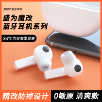 (Huawei headphone Magic) Sheng is freebuds4i light and luxurious earcap freebrudspro anti-allergy earplug sleeve buds accessories Bluetooth protection shell anti-falling soft silicone sponge