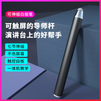Sheng is Shivo electronic whiteboard Touch pen teacher with multimedia teaching all-in-one touch screen pen infrared capacitive screen blackboard handwriting teacher touch pen head writing teaching whip classroom computer word