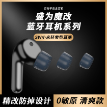 (Xiaomi headset Magic) Sheng is Flipbutspro light extravagant Allergy Ear Hat Flipbuds Silicone Gel Earplug Protective Sleeve Pro Bluetooth Latex Stopper Soft Rubber Shell Memory Sponge