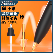 Sheng is Xiaomi Inspiration Stylus Pen Nib Renovation Metal Needle Pen pen paper Pen Paper Film pen original replacement head Xiaomi tablet 5pro Touch pen pencil case capacitive pen protective sheath anti-slip