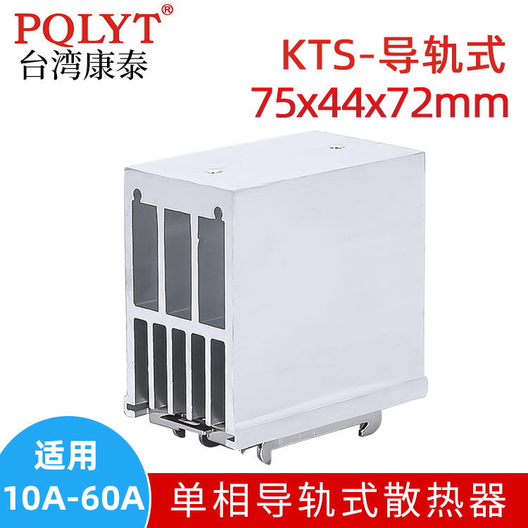 Single-phase solid-state relay cooling plate aluminium extrusion material SSR rail style with buckle 10a25a40a60a