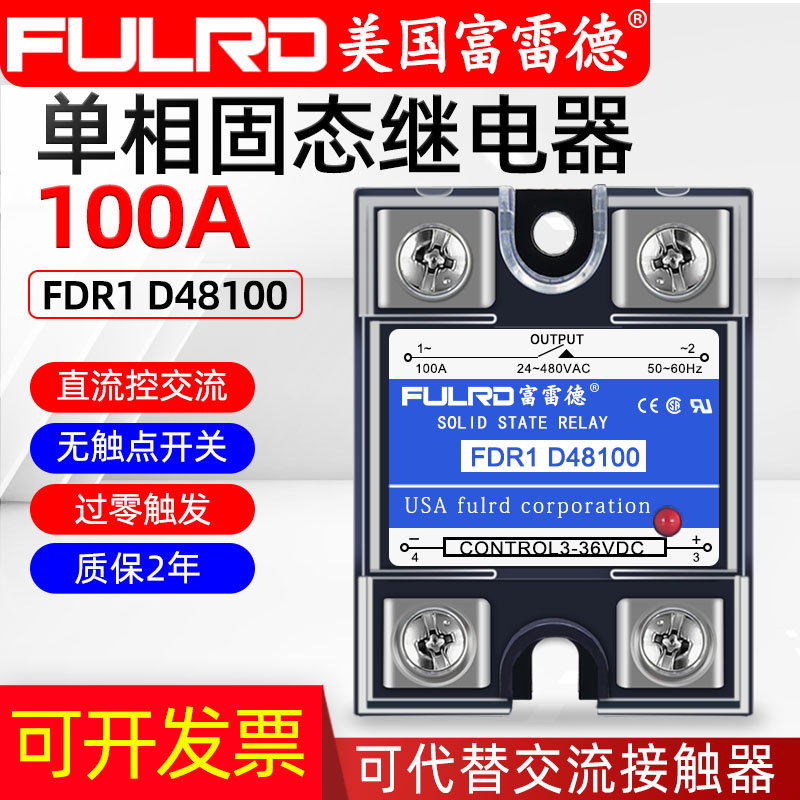 Single-phase solid-state relay 100A DC control AC FDR1 D48100 No contact point contact 380V24v