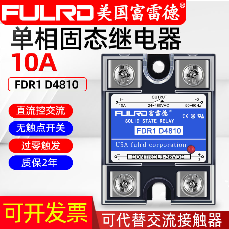 Furred single-phase solid-state relay DC control AC FDR1 D4810 10A with radiator base